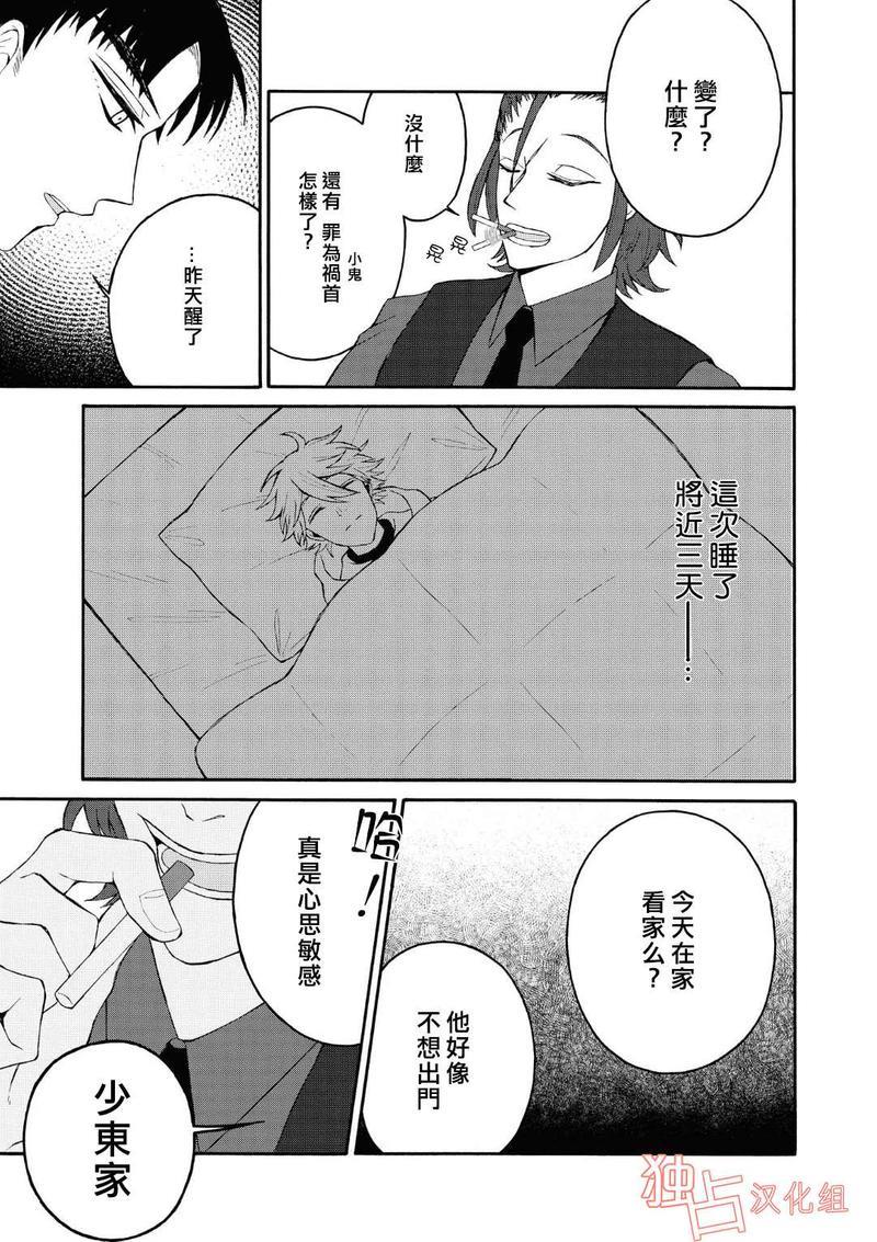 少年怀上了布谷鸟[耽美]韩漫全集-第4话无删减无遮挡章节图片 