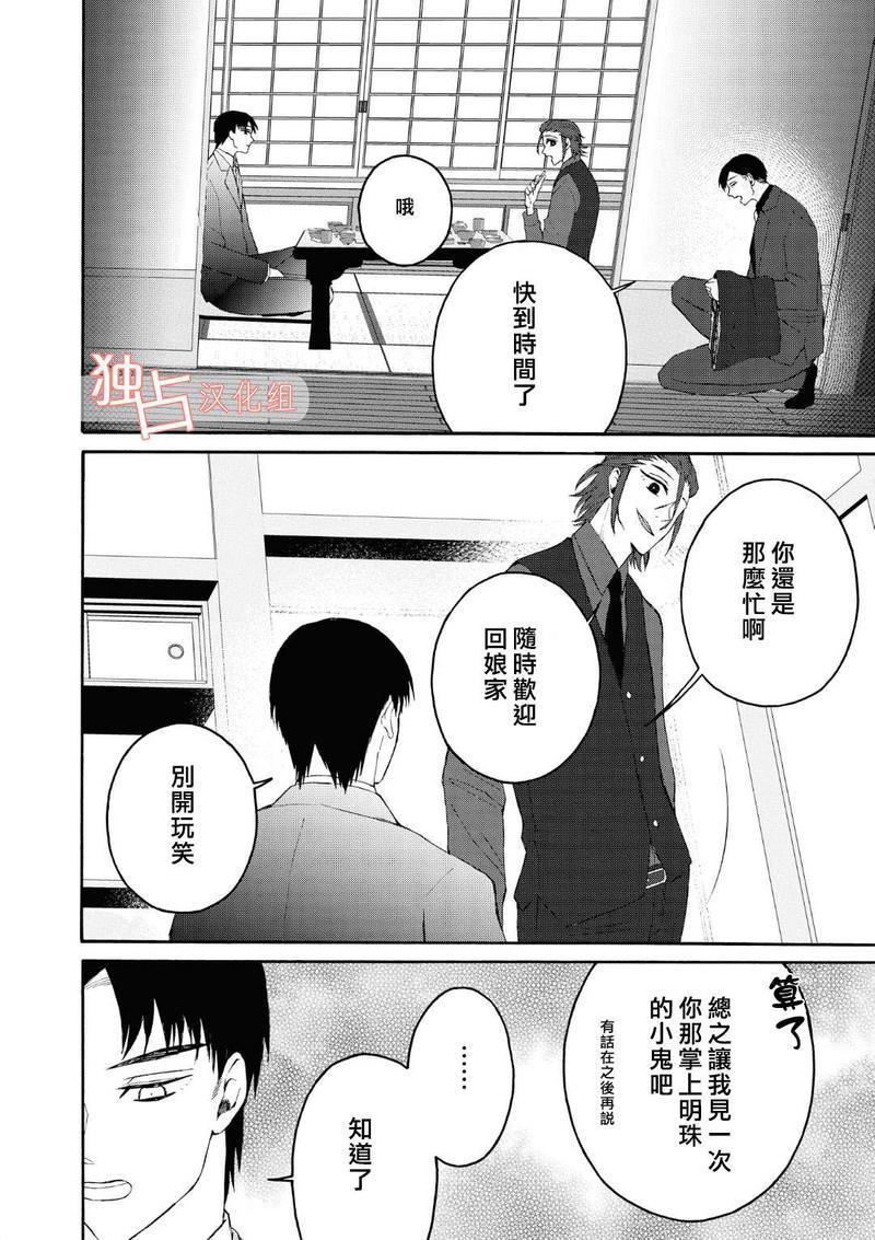 少年怀上了布谷鸟[耽美]韩漫全集-第4话无删减无遮挡章节图片 
