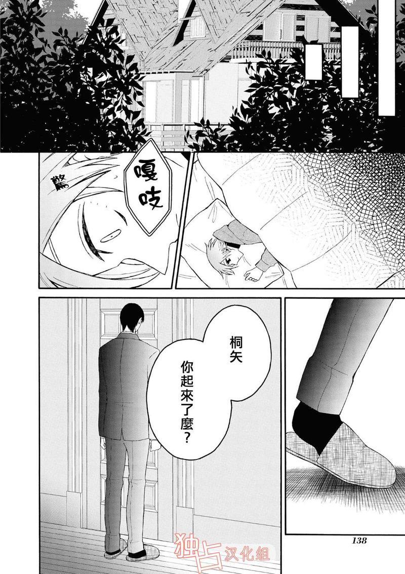 少年怀上了布谷鸟[耽美]韩漫全集-第4话无删减无遮挡章节图片 