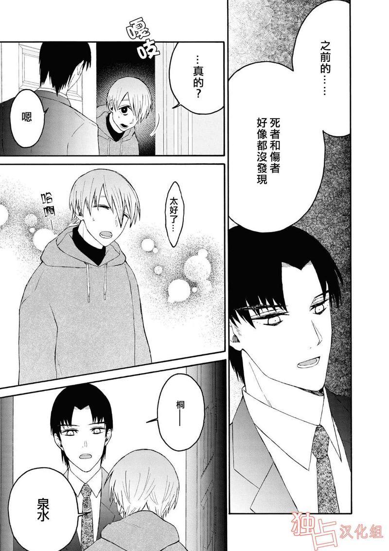 少年怀上了布谷鸟[耽美]韩漫全集-第4话无删减无遮挡章节图片 