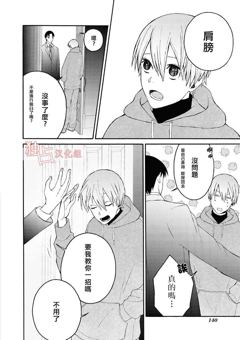 少年怀上了布谷鸟[耽美]韩漫全集-第4话无删减无遮挡章节图片 