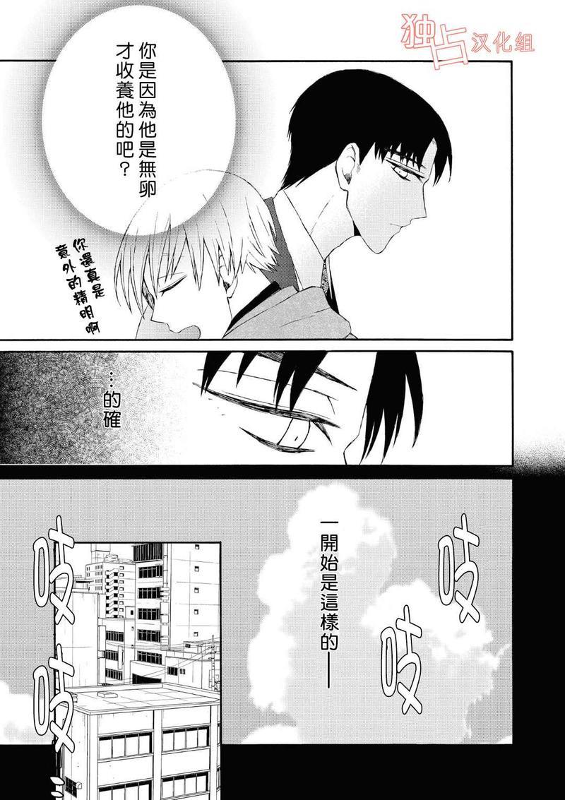 少年怀上了布谷鸟[耽美]韩漫全集-第4话无删减无遮挡章节图片 