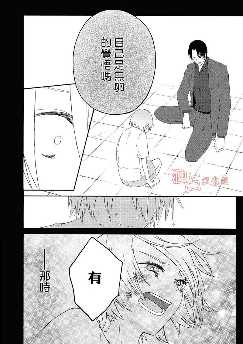 少年怀上了布谷鸟[耽美]韩漫全集-第4话无删减无遮挡章节图片 
