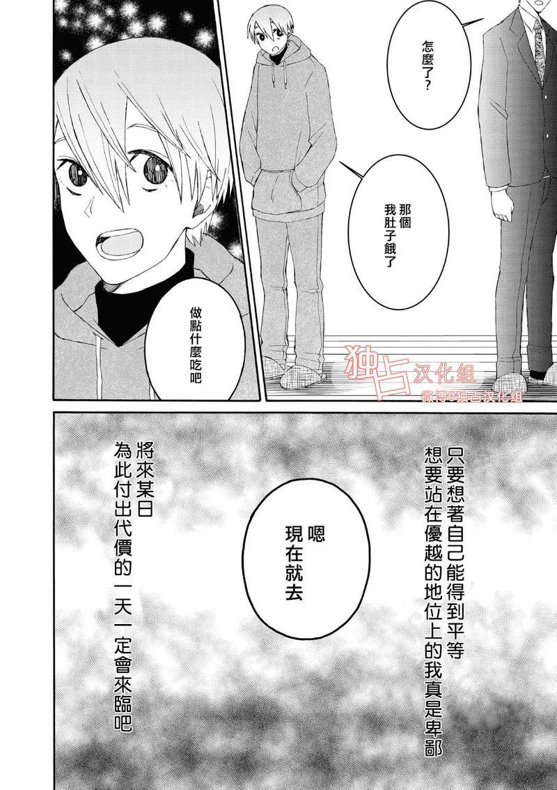 少年怀上了布谷鸟[耽美]韩漫全集-第4话无删减无遮挡章节图片 