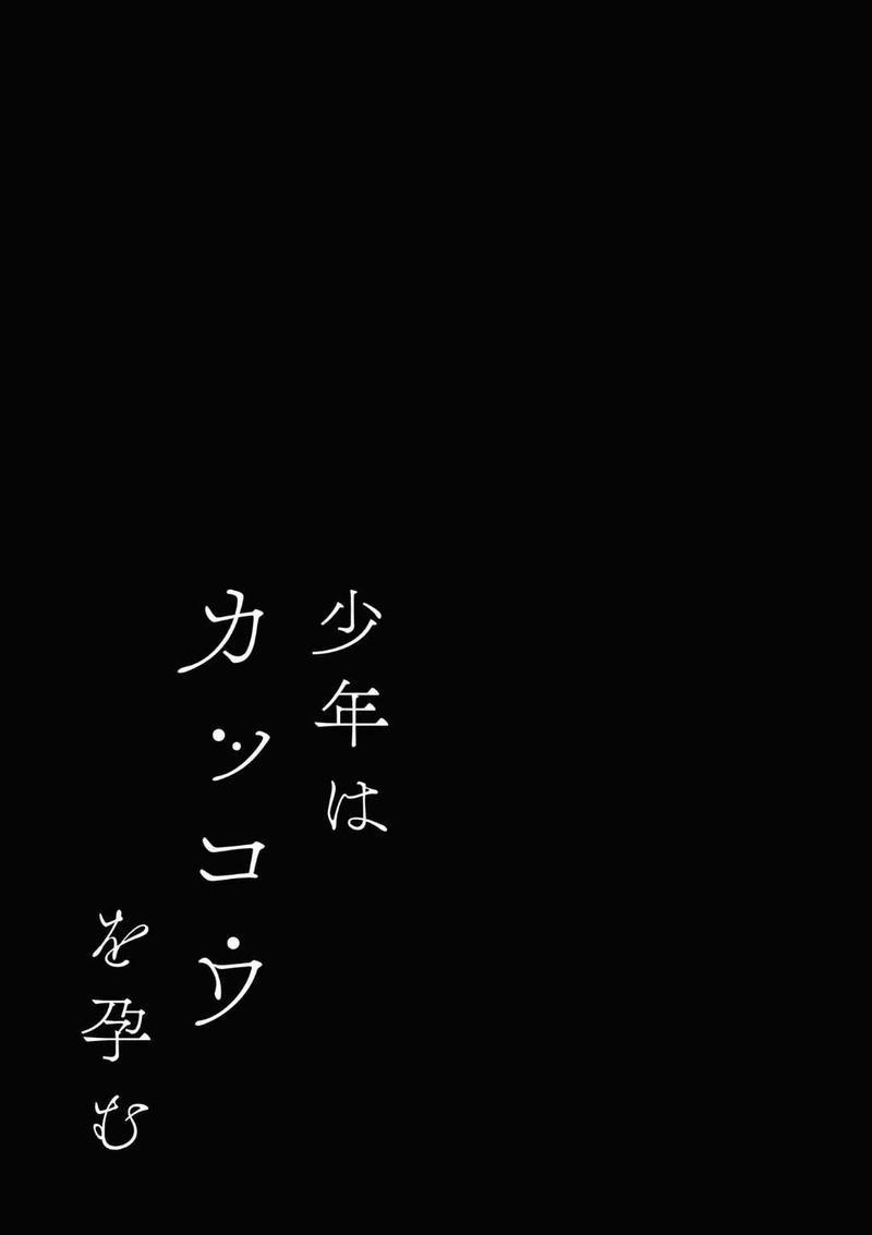 少年怀上了布谷鸟[耽美]韩漫全集-第4话无删减无遮挡章节图片 