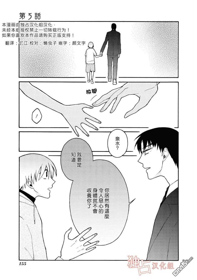 少年怀上了布谷鸟[耽美]韩漫全集-第5话无删减无遮挡章节图片 