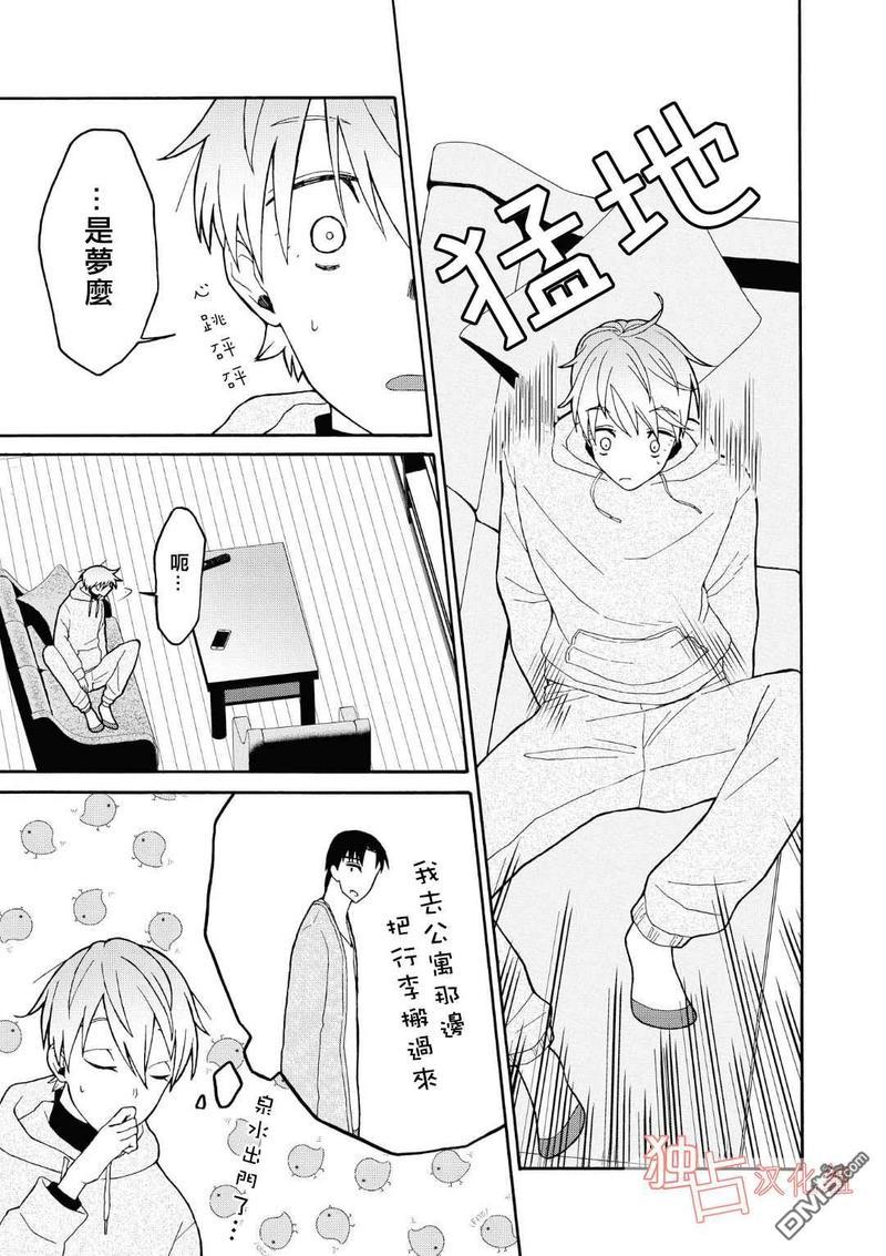 少年怀上了布谷鸟[耽美]韩漫全集-第5话无删减无遮挡章节图片 