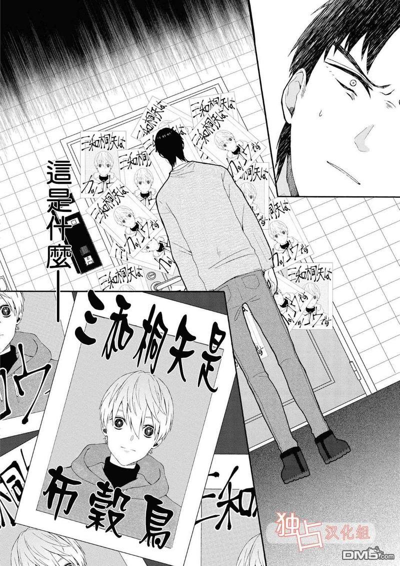 少年怀上了布谷鸟[耽美]韩漫全集-第5话无删减无遮挡章节图片 