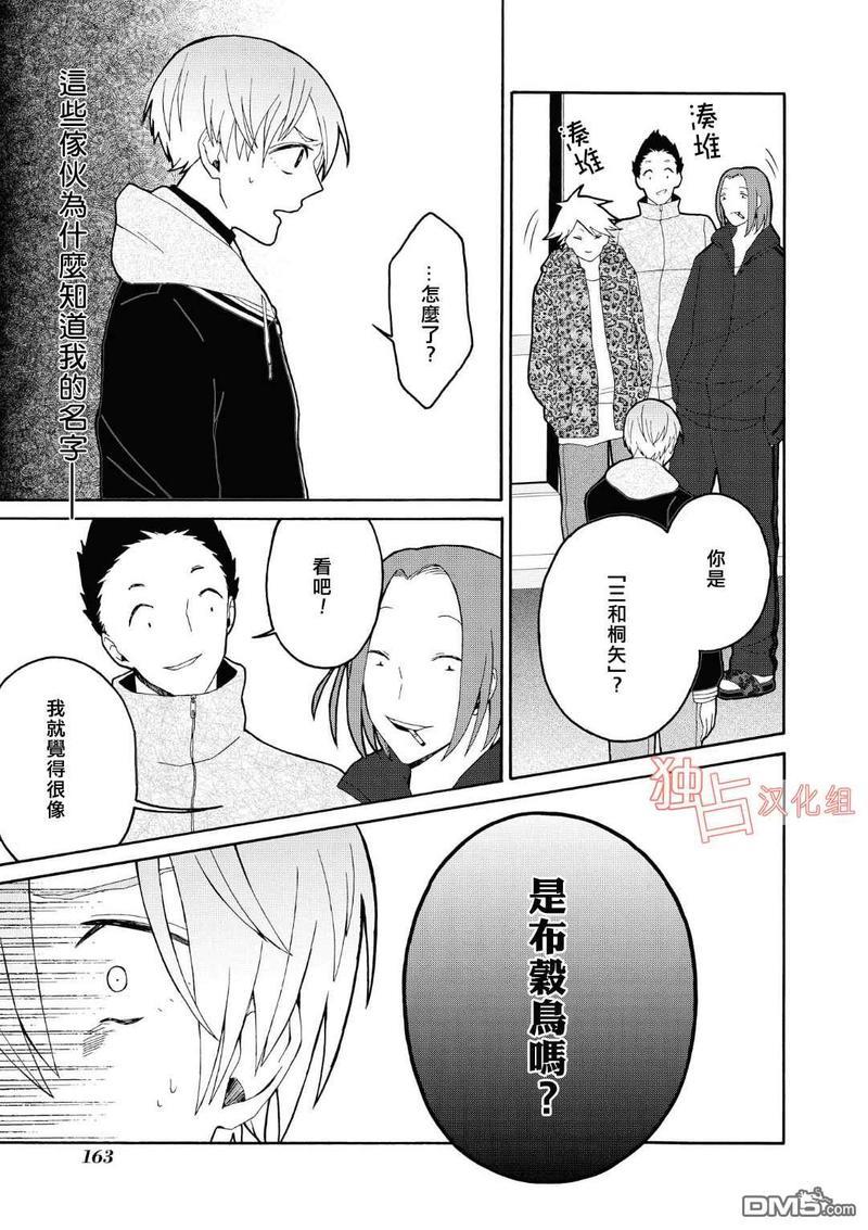 少年怀上了布谷鸟[耽美]韩漫全集-第5话无删减无遮挡章节图片 
