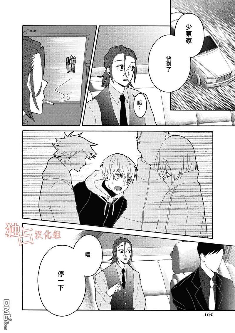少年怀上了布谷鸟[耽美]韩漫全集-第5话无删减无遮挡章节图片 