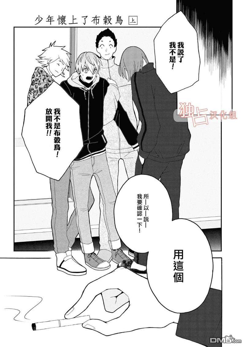 少年怀上了布谷鸟[耽美]韩漫全集-第5话无删减无遮挡章节图片 