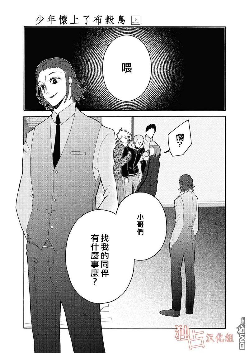 少年怀上了布谷鸟[耽美]韩漫全集-第5话无删减无遮挡章节图片 