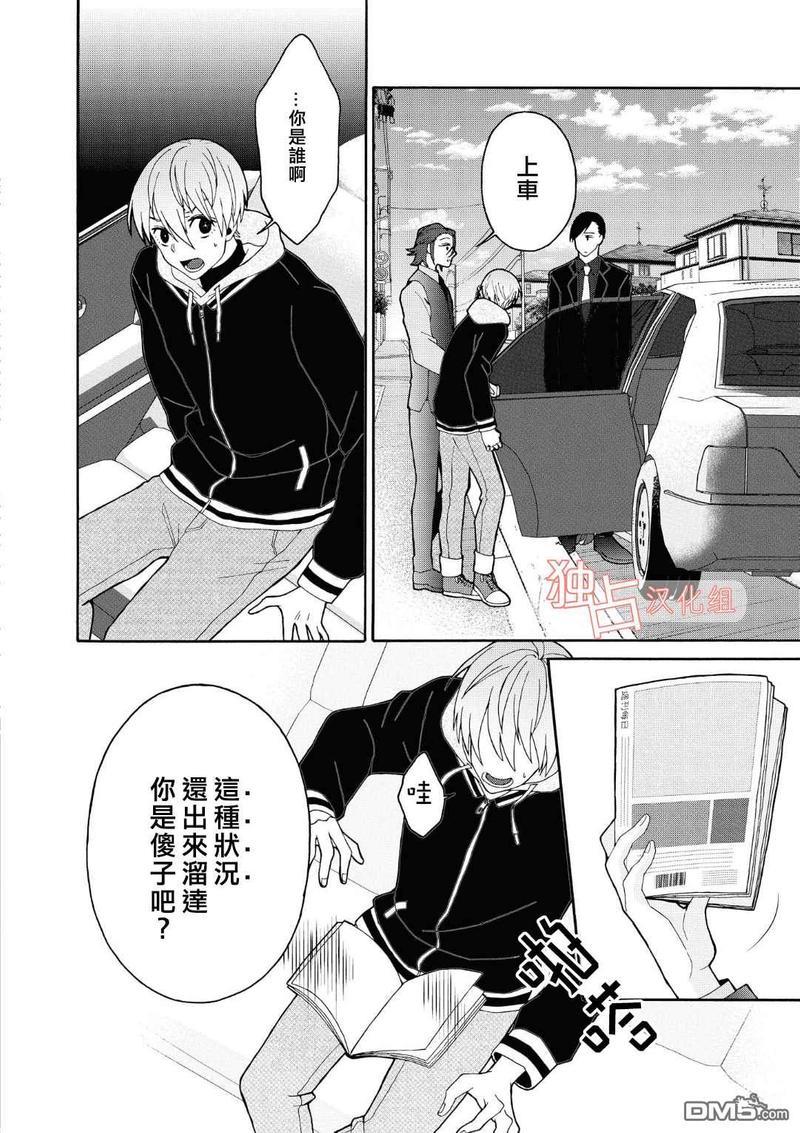 少年怀上了布谷鸟[耽美]韩漫全集-第5话无删减无遮挡章节图片 