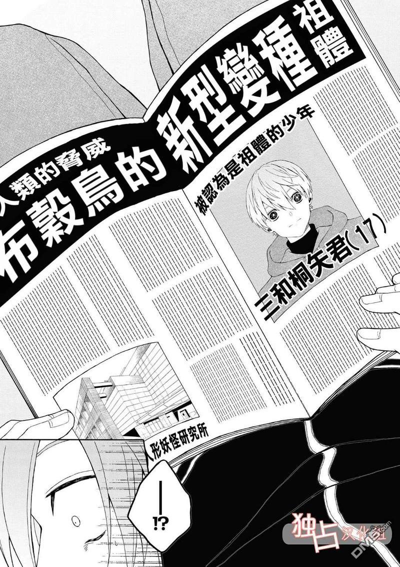少年怀上了布谷鸟[耽美]韩漫全集-第5话无删减无遮挡章节图片 