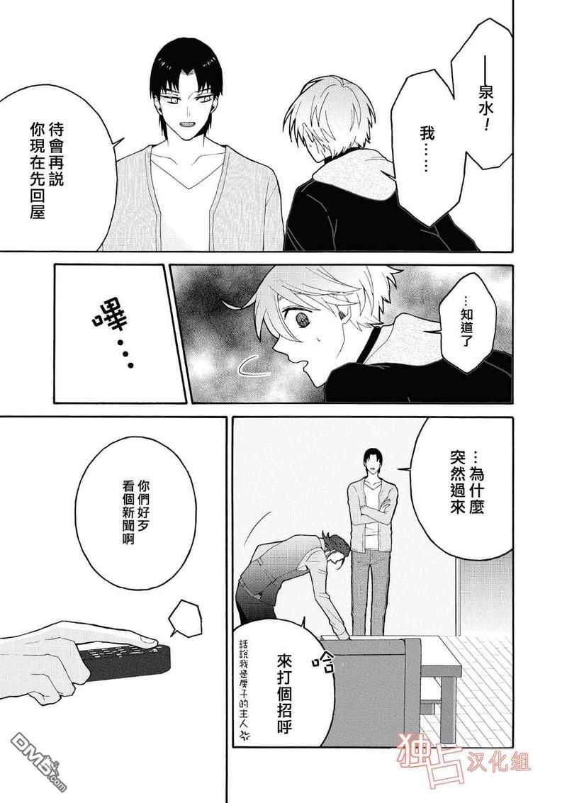 少年怀上了布谷鸟[耽美]韩漫全集-第5话无删减无遮挡章节图片 