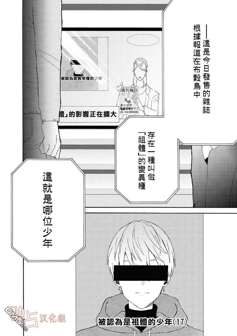 少年怀上了布谷鸟[耽美]韩漫全集-第5话无删减无遮挡章节图片 