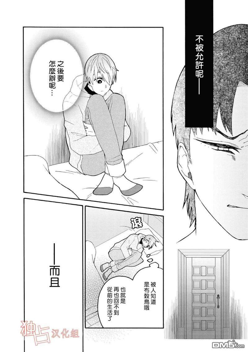 少年怀上了布谷鸟[耽美]韩漫全集-第5话无删减无遮挡章节图片 