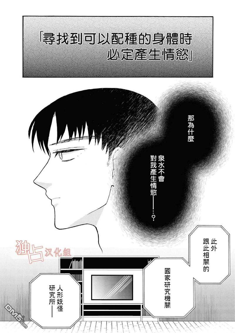 少年怀上了布谷鸟[耽美]韩漫全集-第5话无删减无遮挡章节图片 