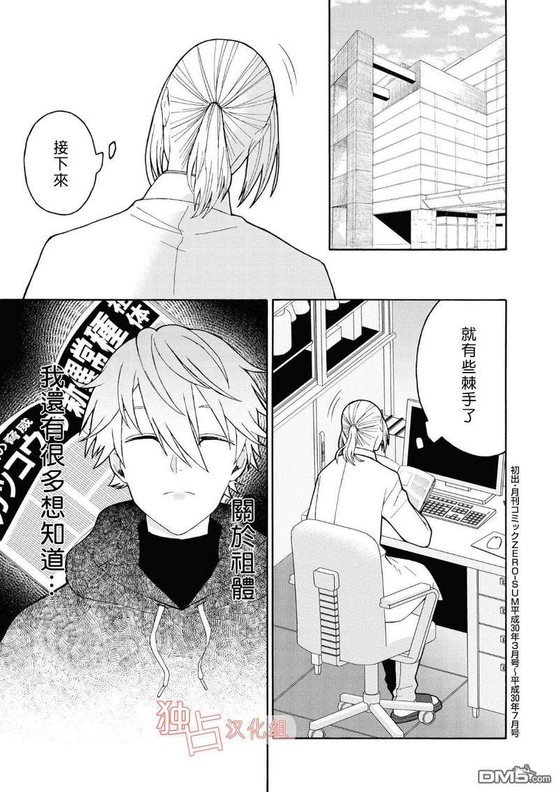 少年怀上了布谷鸟[耽美]韩漫全集-第5话无删减无遮挡章节图片 