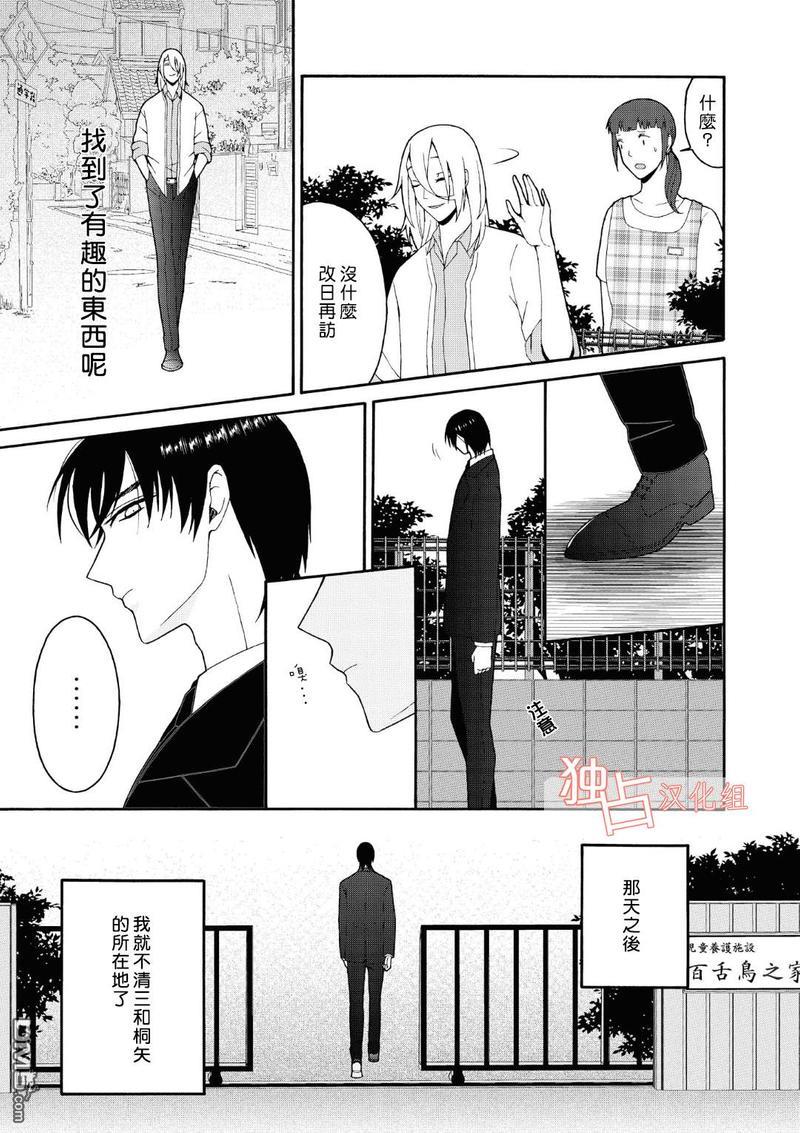 少年怀上了布谷鸟[耽美]韩漫全集-第5.5话无删减无遮挡章节图片 
