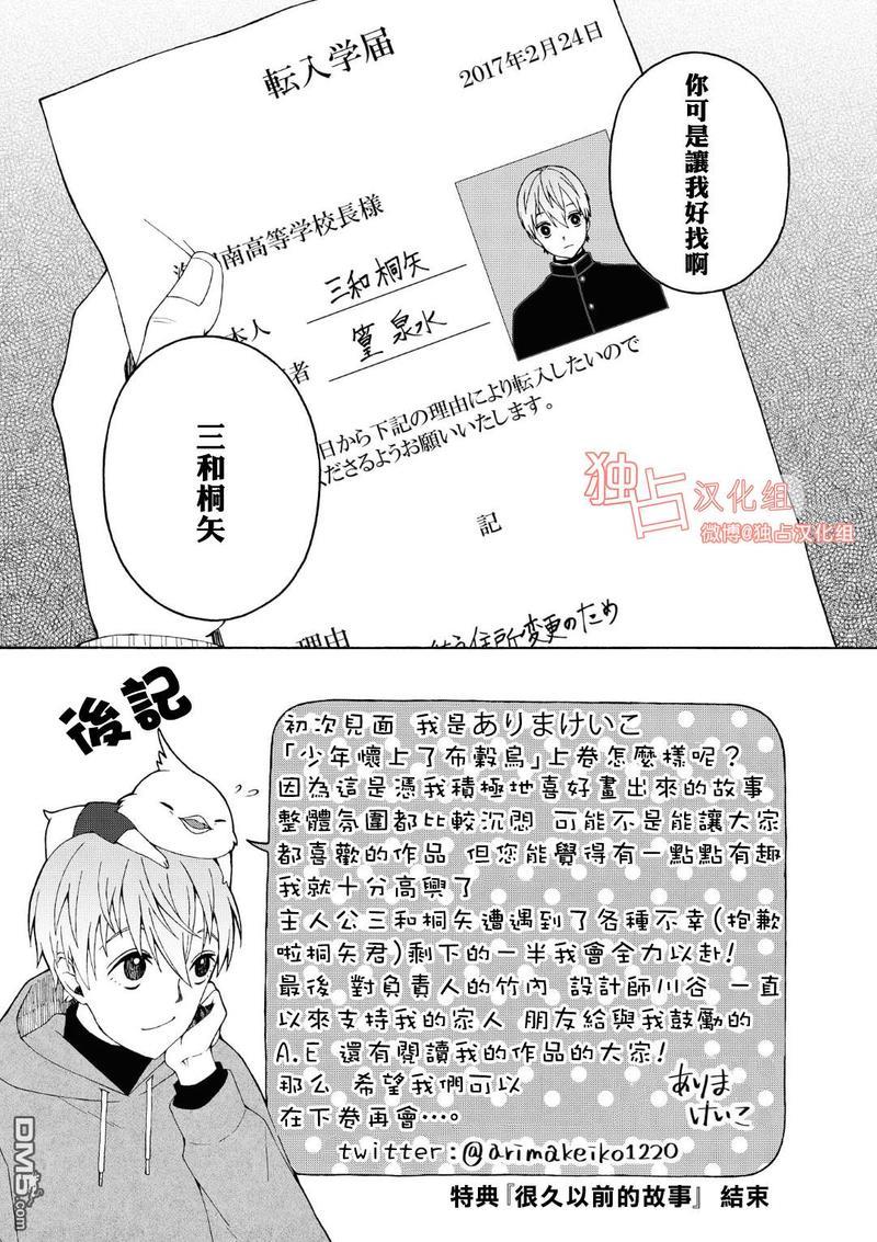 少年怀上了布谷鸟[耽美]韩漫全集-第5.5话无删减无遮挡章节图片 