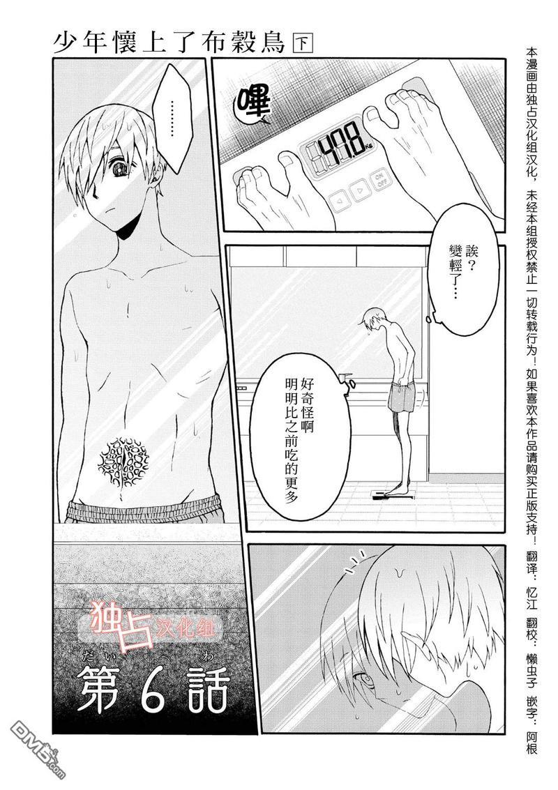 少年怀上了布谷鸟[耽美]韩漫全集-第6话无删减无遮挡章节图片 