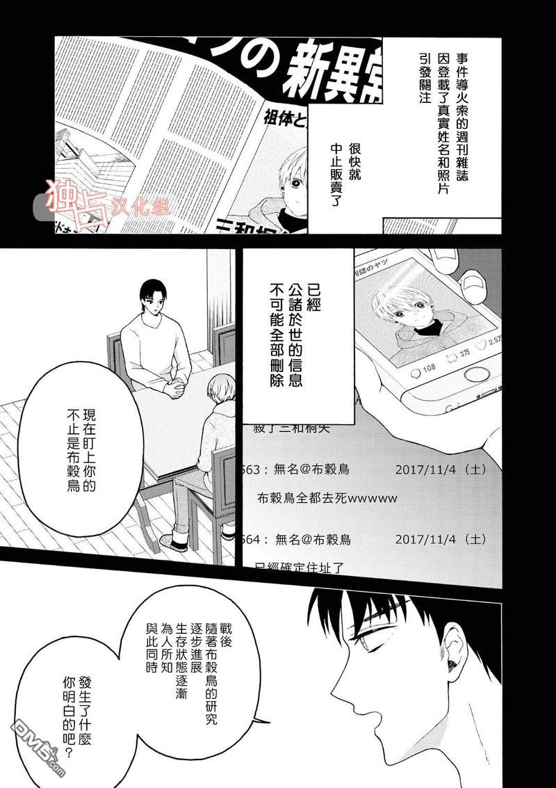 少年怀上了布谷鸟[耽美]韩漫全集-第6话无删减无遮挡章节图片 