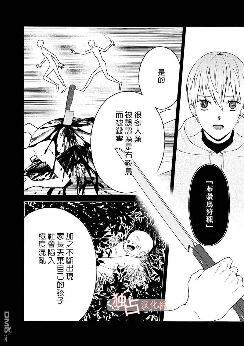 少年怀上了布谷鸟[耽美]韩漫全集-第6话无删减无遮挡章节图片 