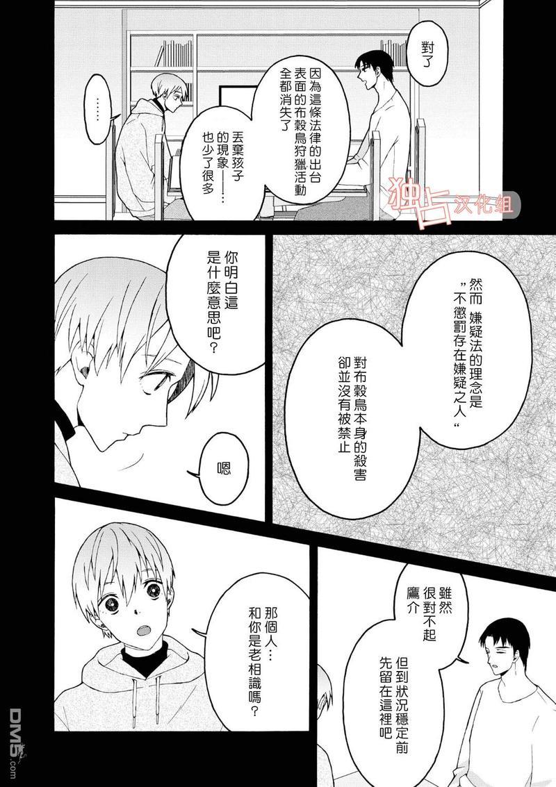少年怀上了布谷鸟[耽美]韩漫全集-第6话无删减无遮挡章节图片 