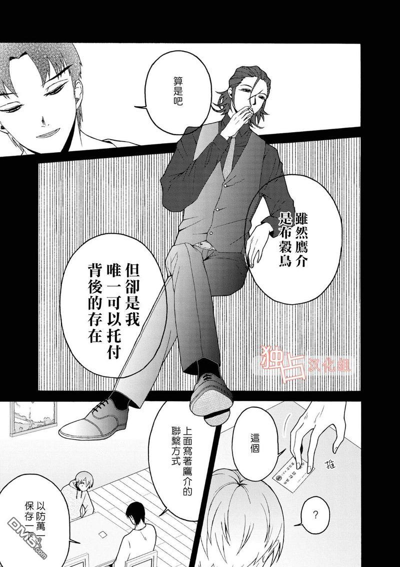 少年怀上了布谷鸟[耽美]韩漫全集-第6话无删减无遮挡章节图片 