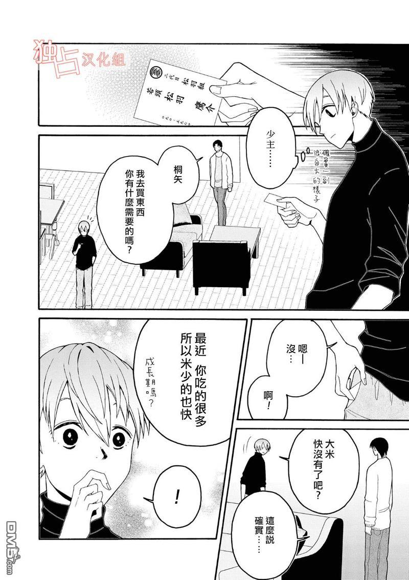 少年怀上了布谷鸟[耽美]韩漫全集-第6话无删减无遮挡章节图片 