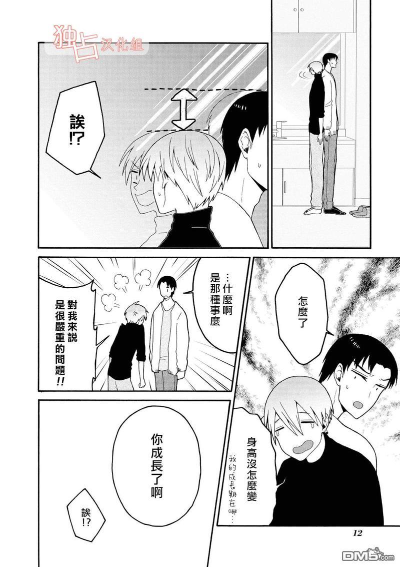 少年怀上了布谷鸟[耽美]韩漫全集-第6话无删减无遮挡章节图片 