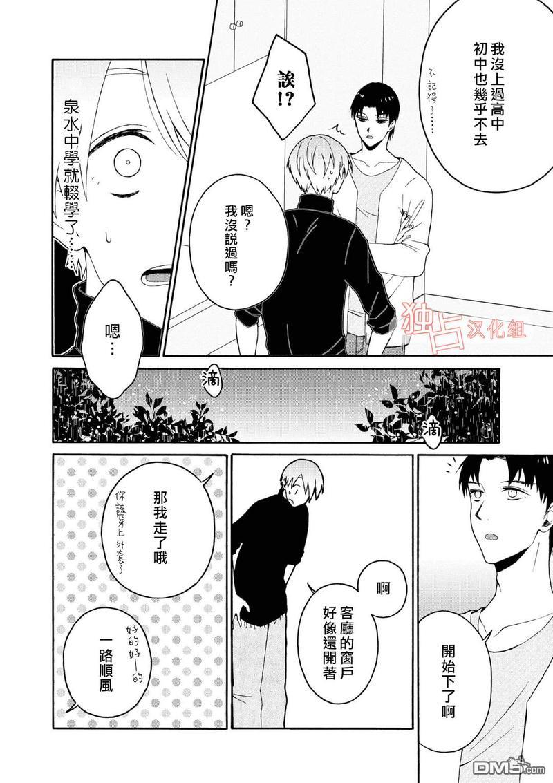 少年怀上了布谷鸟[耽美]韩漫全集-第6话无删减无遮挡章节图片 