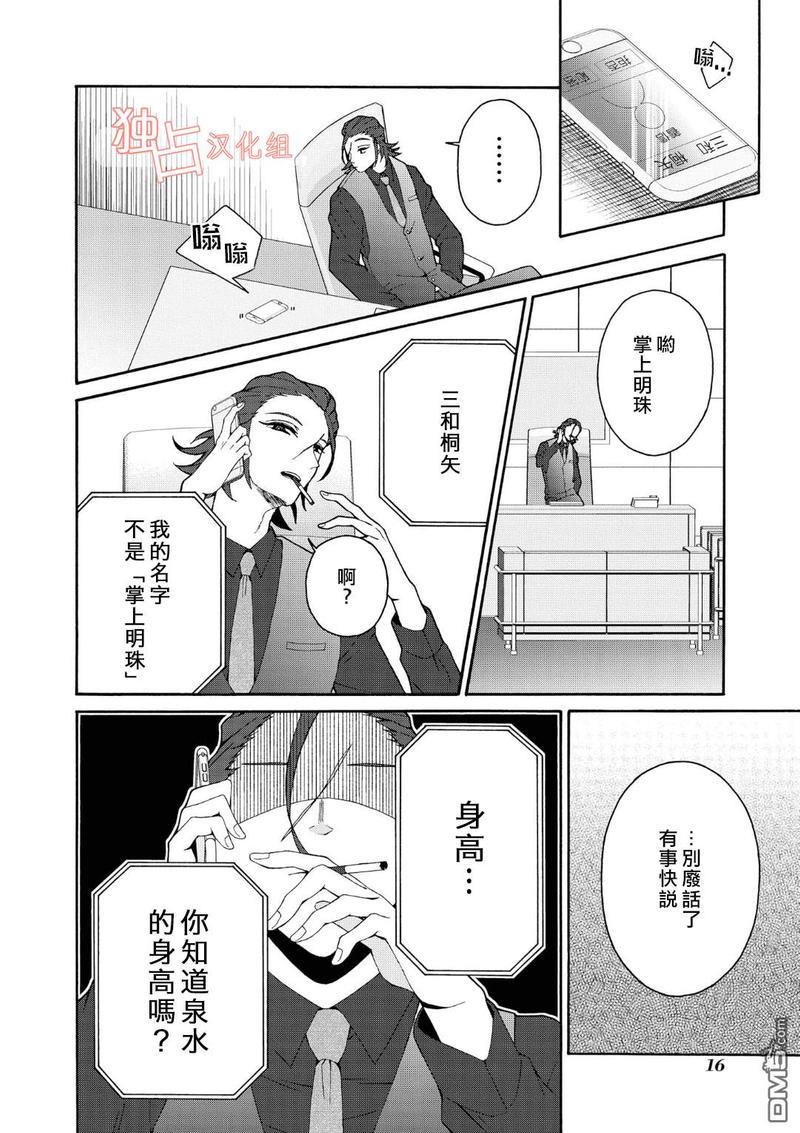 少年怀上了布谷鸟[耽美]韩漫全集-第6话无删减无遮挡章节图片 