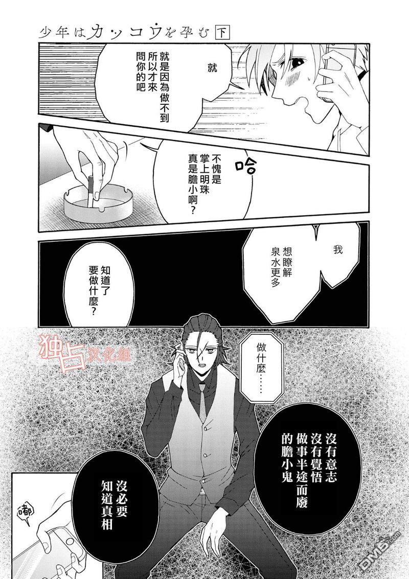 少年怀上了布谷鸟[耽美]韩漫全集-第6话无删减无遮挡章节图片 