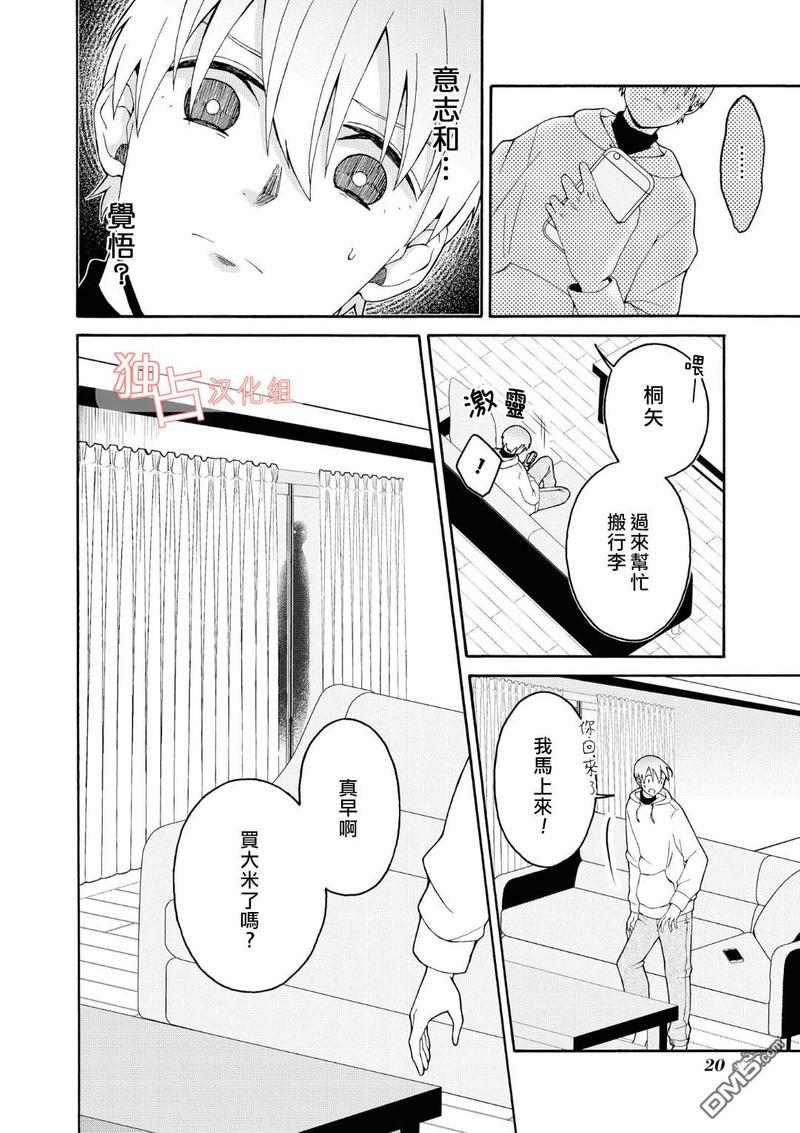 少年怀上了布谷鸟[耽美]韩漫全集-第6话无删减无遮挡章节图片 