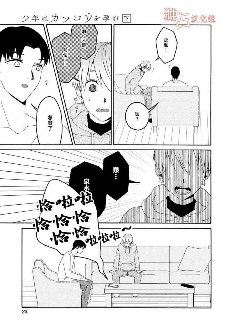少年怀上了布谷鸟[耽美]韩漫全集-第7话无删减无遮挡章节图片 