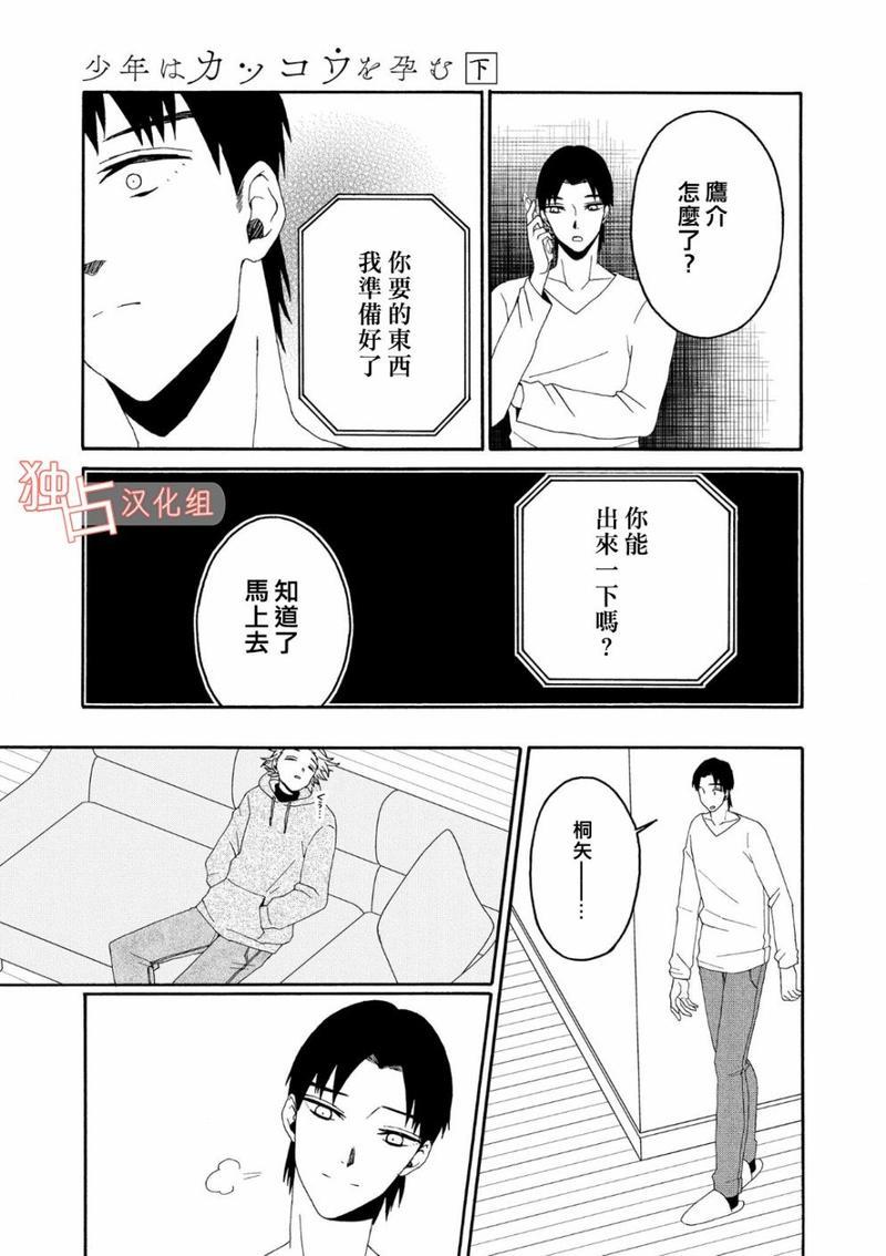 少年怀上了布谷鸟[耽美]韩漫全集-第7话无删减无遮挡章节图片 