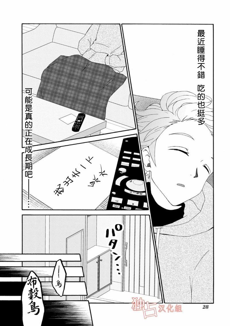 少年怀上了布谷鸟[耽美]韩漫全集-第7话无删减无遮挡章节图片 