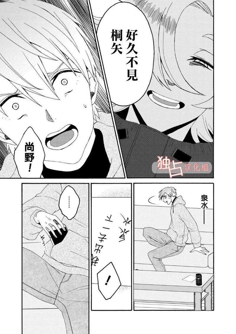 少年怀上了布谷鸟[耽美]韩漫全集-第7话无删减无遮挡章节图片 