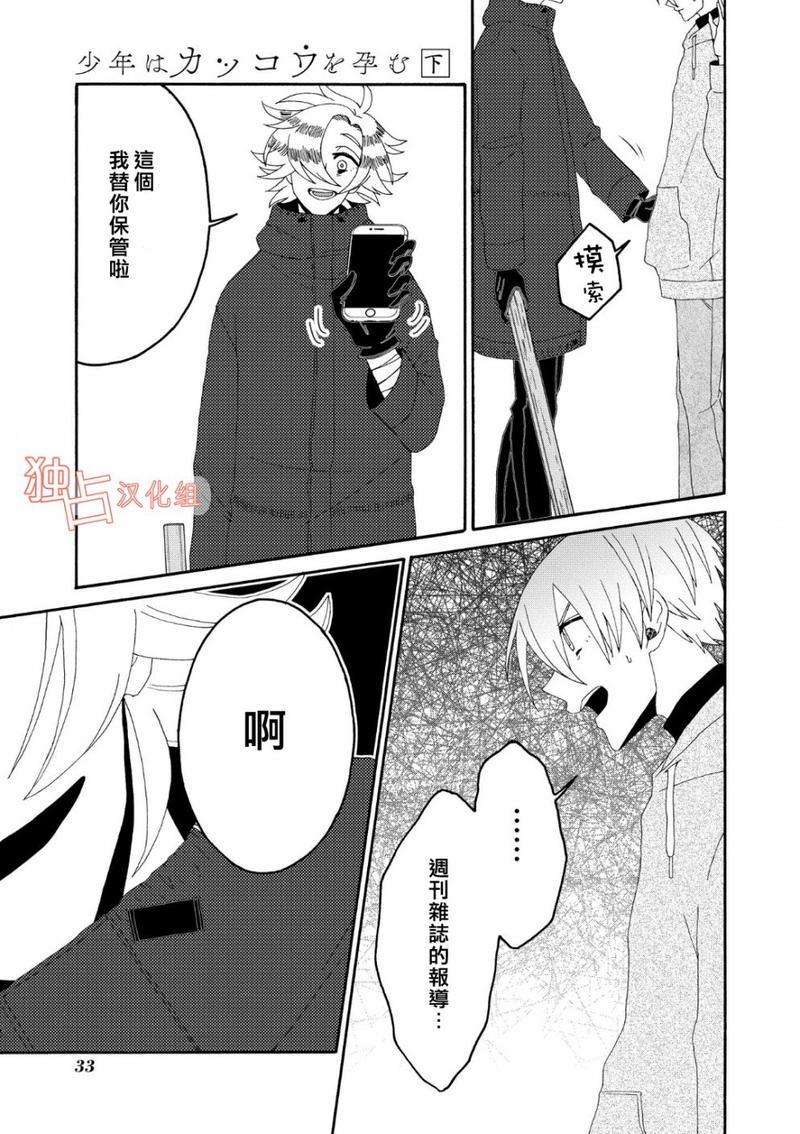 少年怀上了布谷鸟[耽美]韩漫全集-第7话无删减无遮挡章节图片 