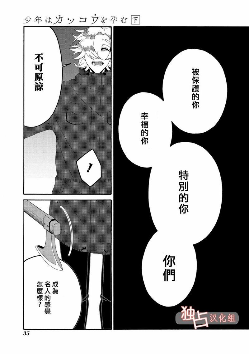 少年怀上了布谷鸟[耽美]韩漫全集-第7话无删减无遮挡章节图片 
