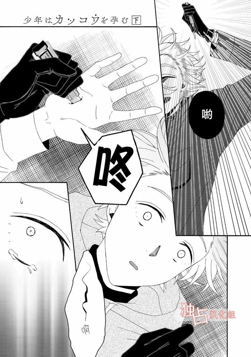 少年怀上了布谷鸟[耽美]韩漫全集-第7话无删减无遮挡章节图片 