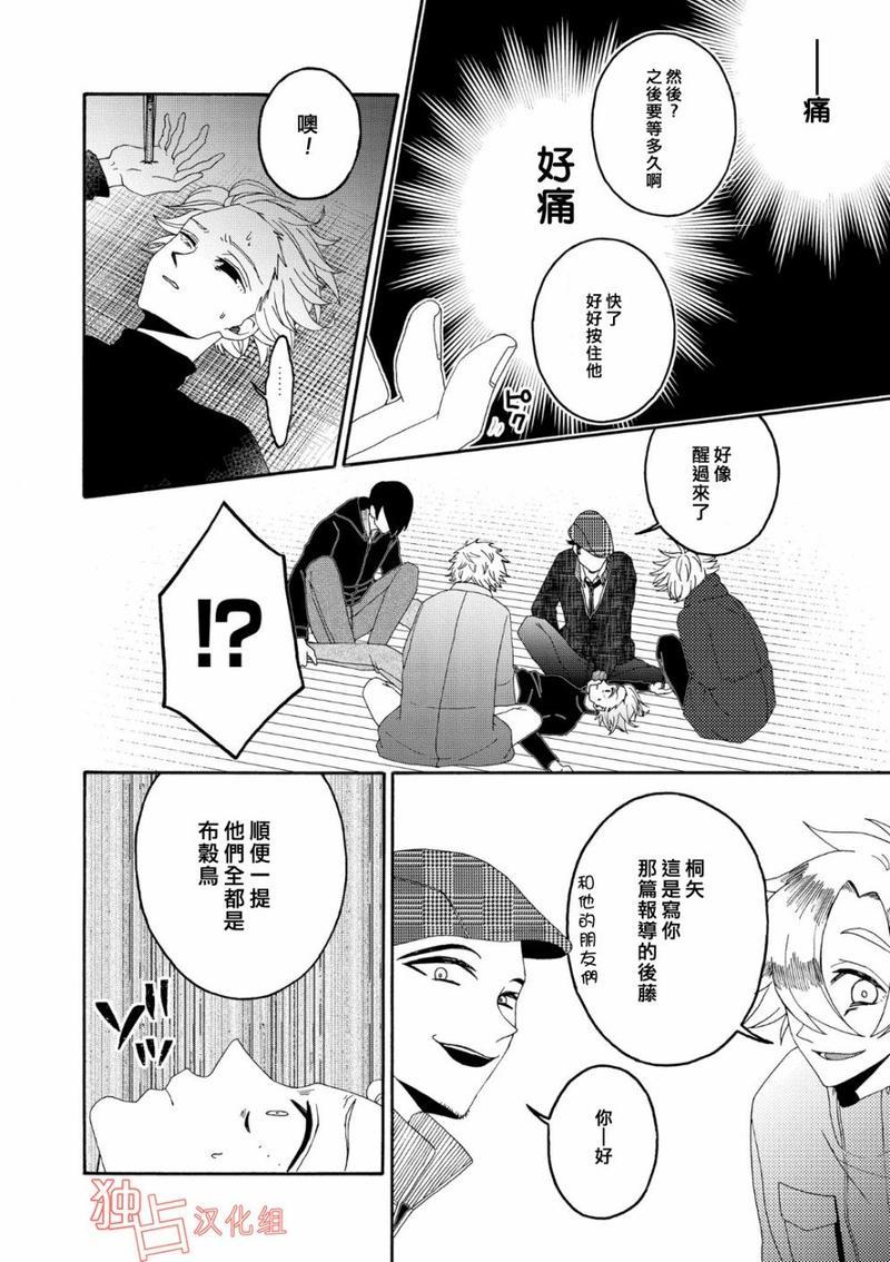 少年怀上了布谷鸟[耽美]韩漫全集-第7话无删减无遮挡章节图片 