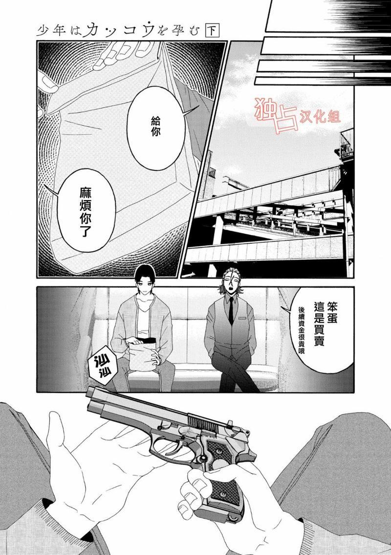 少年怀上了布谷鸟[耽美]韩漫全集-第7话无删减无遮挡章节图片 