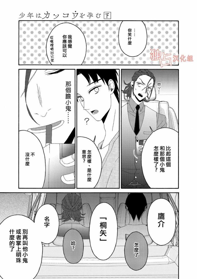 少年怀上了布谷鸟[耽美]韩漫全集-第7话无删减无遮挡章节图片 