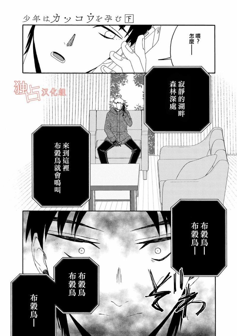 少年怀上了布谷鸟[耽美]韩漫全集-第7话无删减无遮挡章节图片 