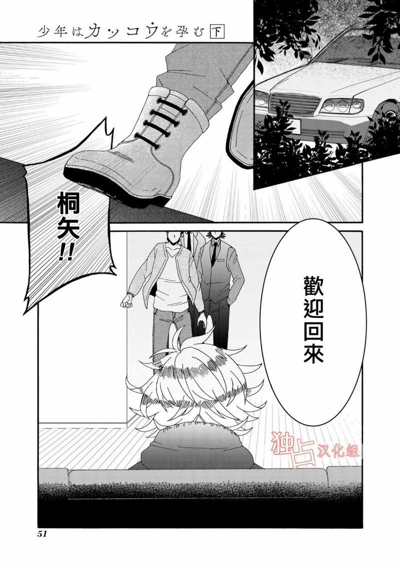 少年怀上了布谷鸟[耽美]韩漫全集-第7话无删减无遮挡章节图片 