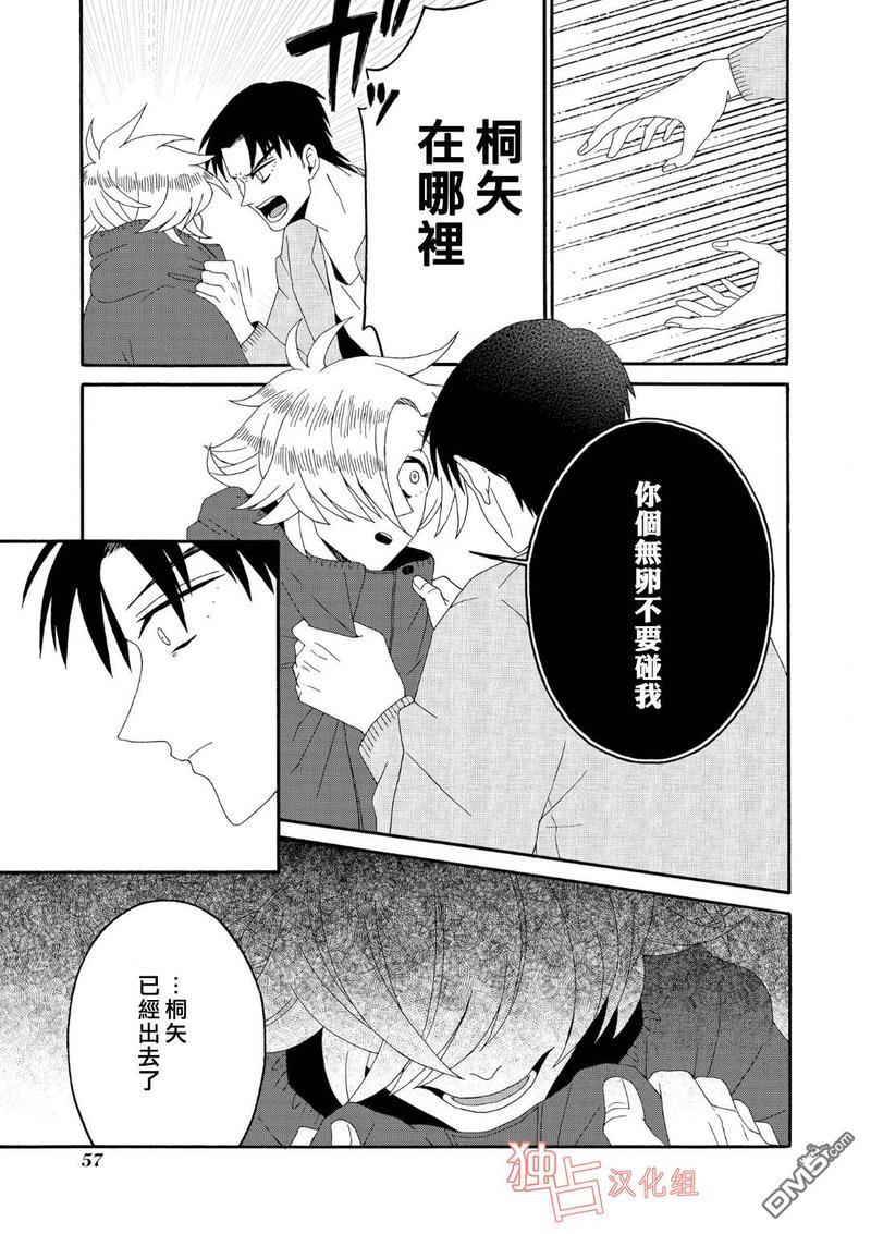 少年怀上了布谷鸟[耽美]韩漫全集-第8话无删减无遮挡章节图片 