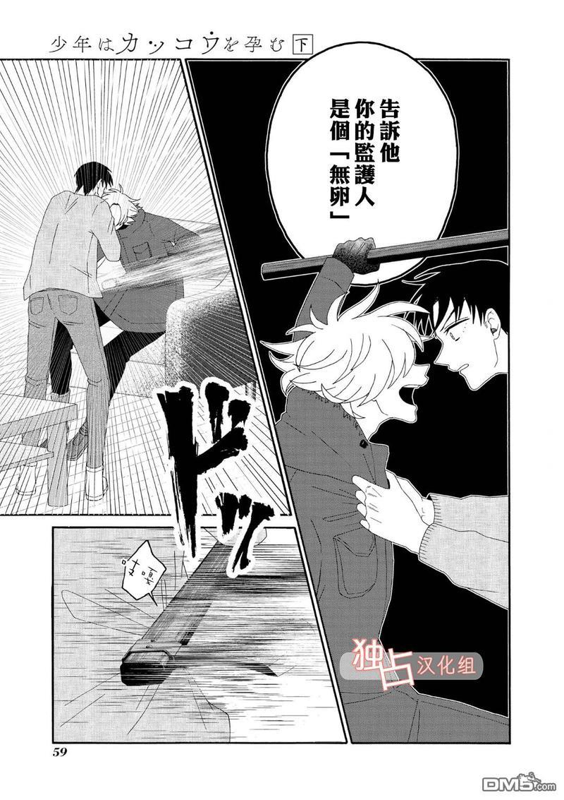 少年怀上了布谷鸟[耽美]韩漫全集-第8话无删减无遮挡章节图片 